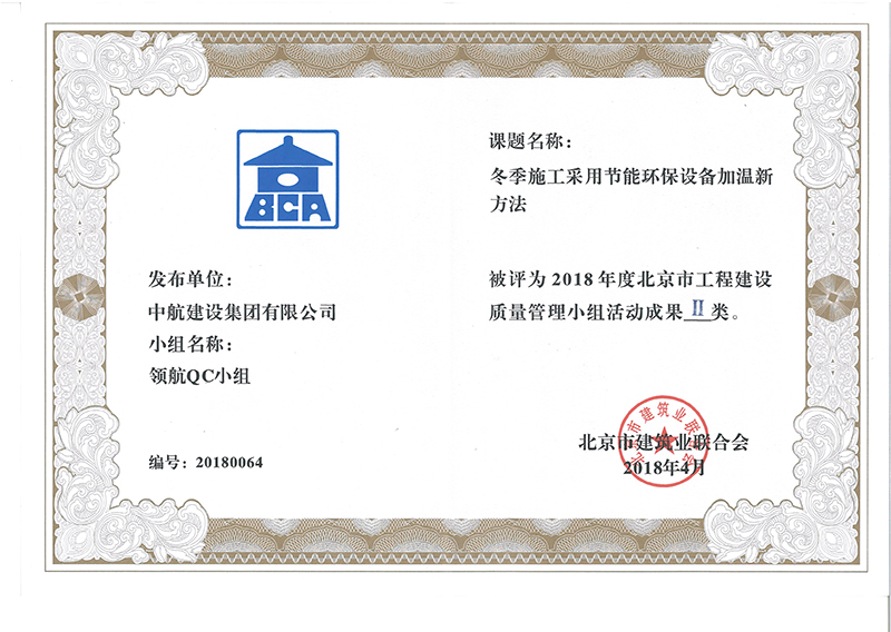 球王会(中国)官方网站-登录入口多个课题被评为2018年度北京市工程工程建设Ⅰ、Ⅱ类成果