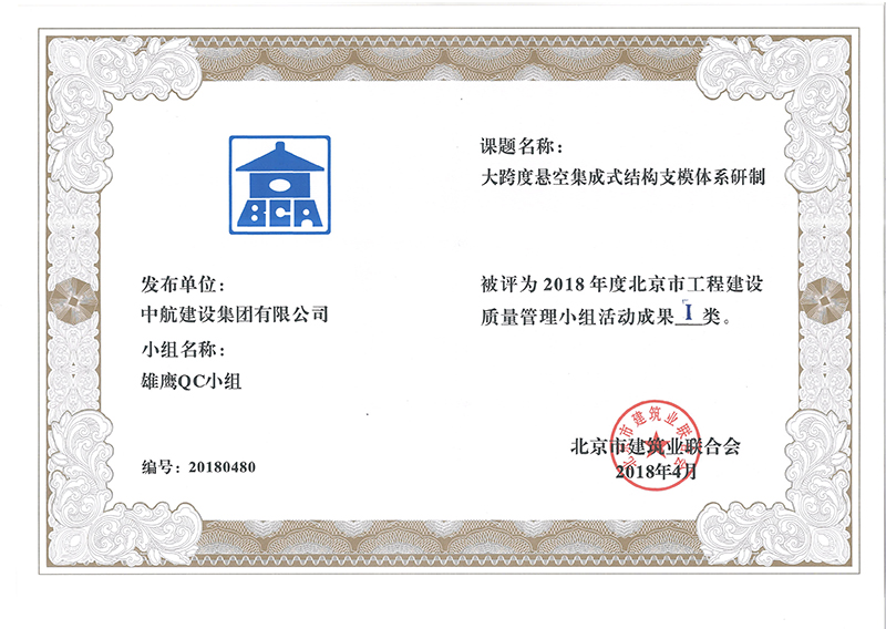 球王会(中国)官方网站-登录入口多个课题被评为2018年度北京市工程工程建设Ⅰ、Ⅱ类成果