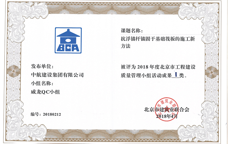 球王会(中国)官方网站-登录入口多个课题被评为2018年度北京市工程工程建设Ⅰ、Ⅱ类成果