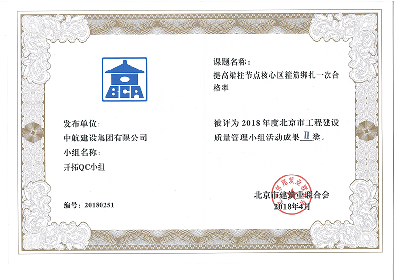 球王会(中国)官方网站-登录入口多个课题被评为2018年度北京市工程工程建设Ⅰ、Ⅱ类成果