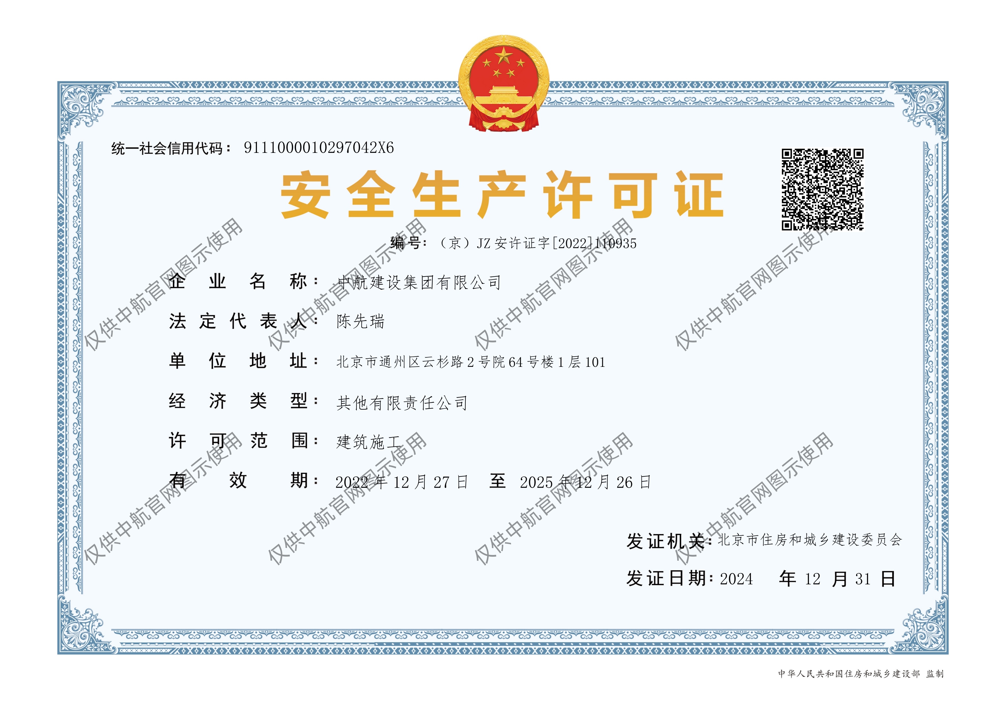 球王会(中国)官方网站-登录入口
安全生产许可证